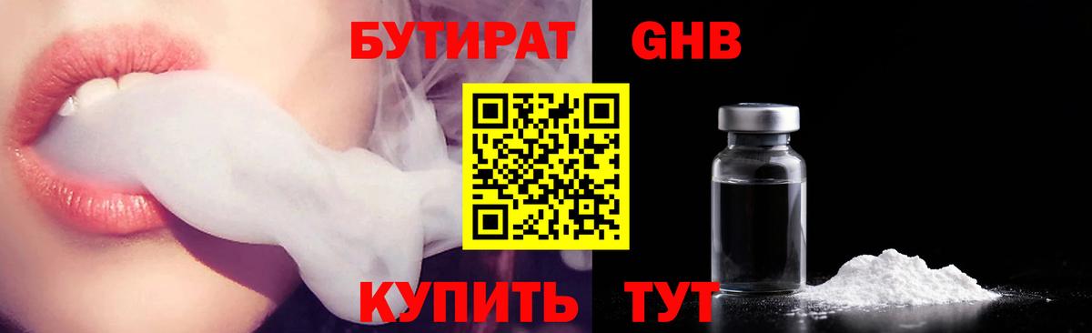 Бутират 99%  Вход с VPN  Калининград 