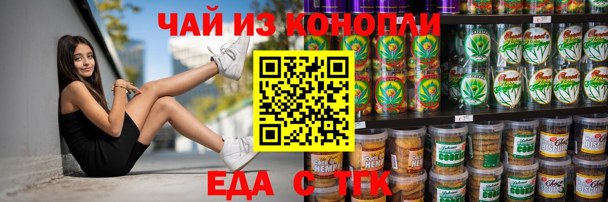 Cannafood конопля  Вход с VPN  Калининград 