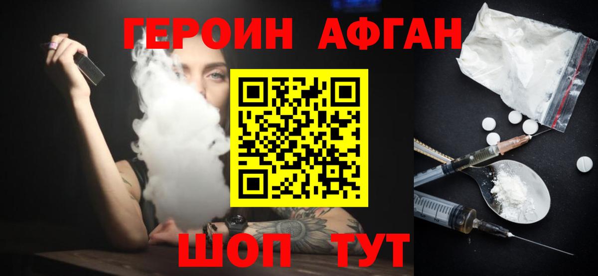 Героин Афган  Вход с VPN  Калининград 