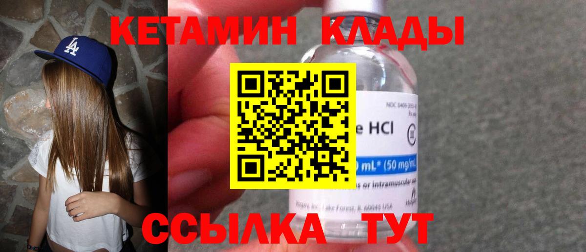 КЕТАМИН ketamine  Вход с VPN  Калининград  Кетамин ketamine 