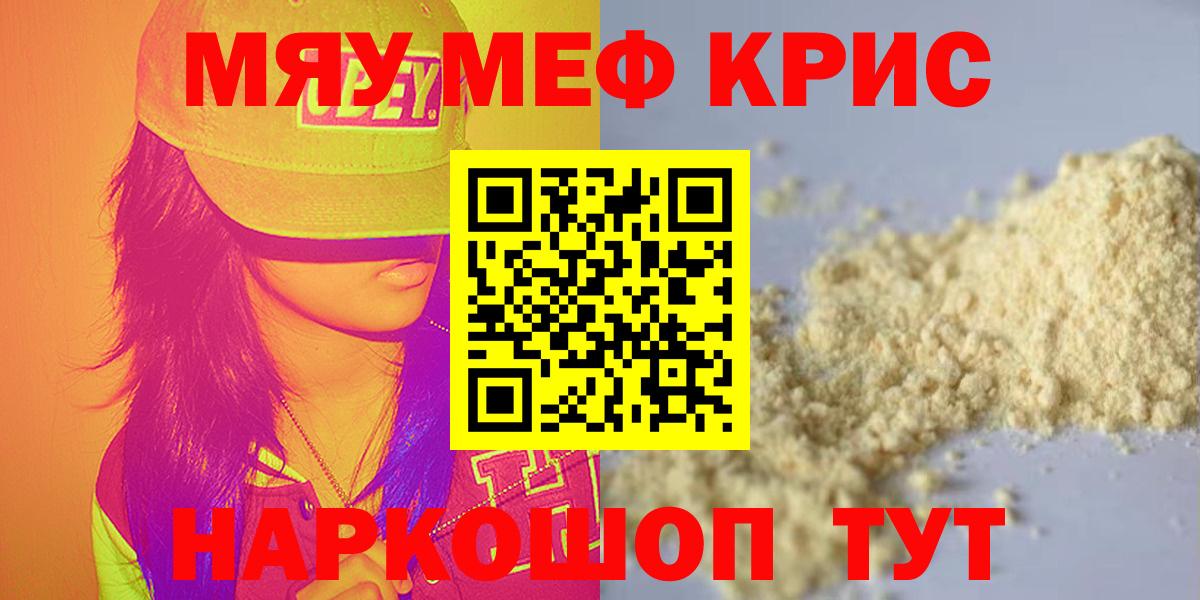 Меф мука Калининград