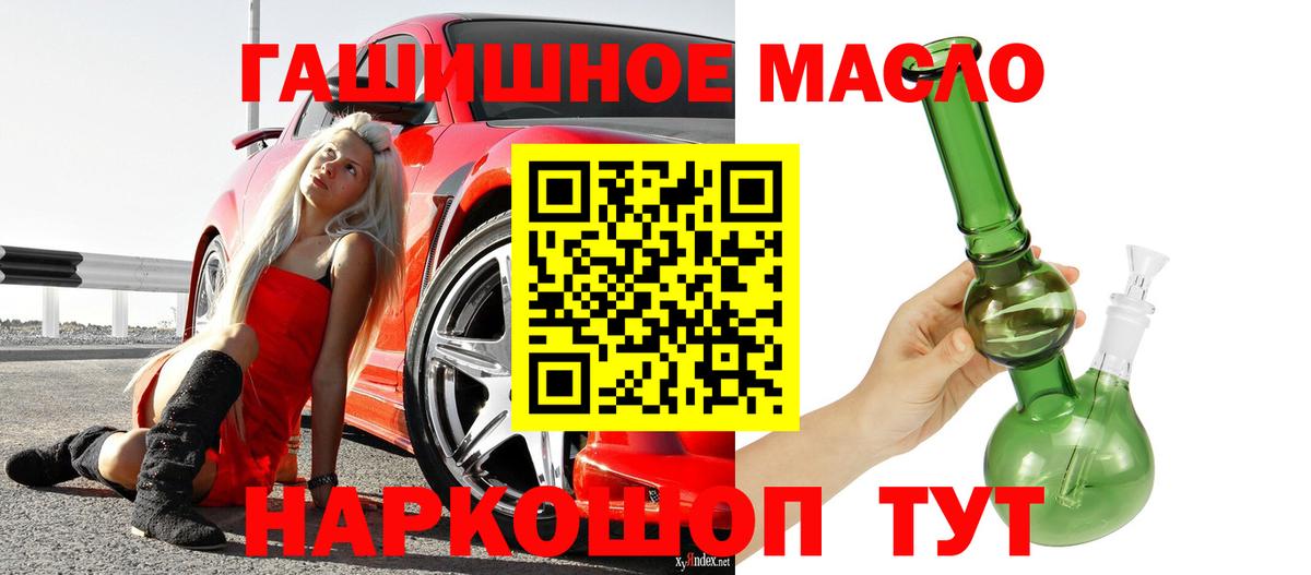 ТГК THC oil Калининград